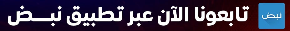 نبض