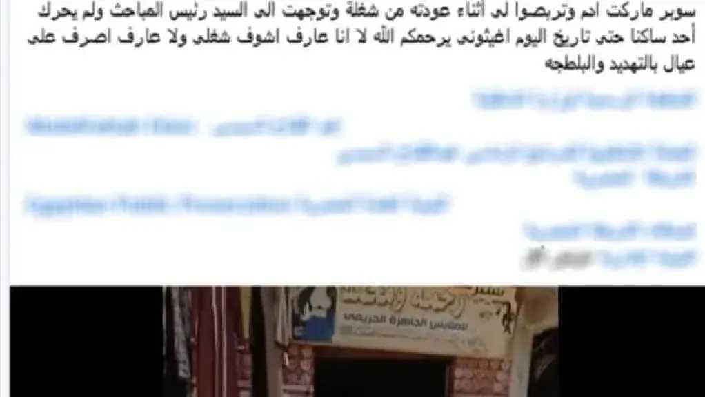 أخبار مصر