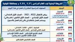 أخبار مصر