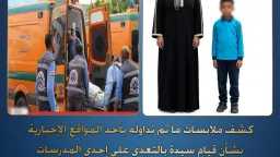أخبار مصر