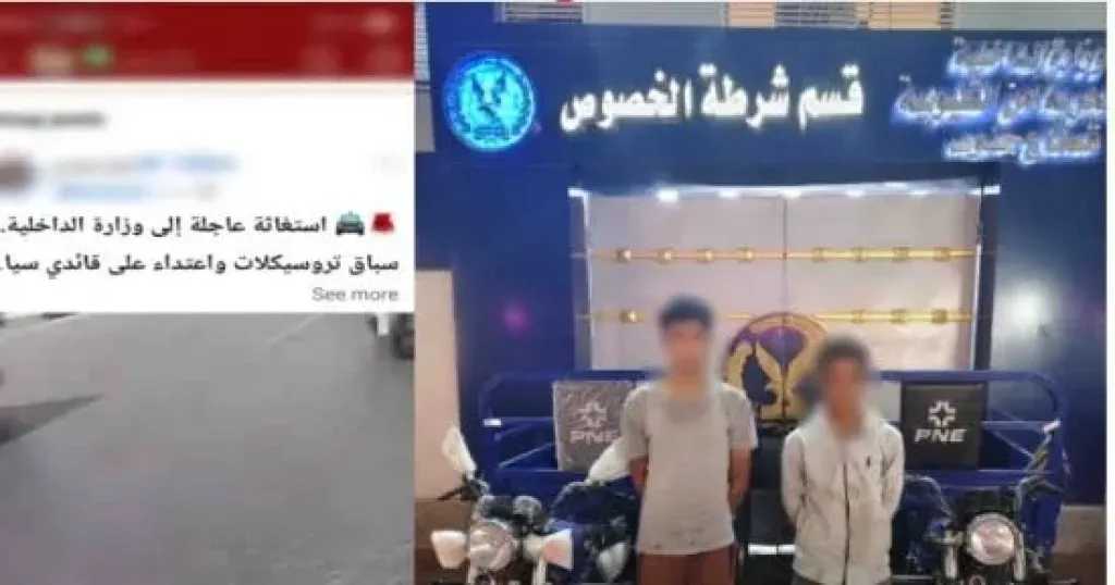 أخبار مصر