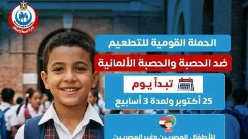 أخبار مصر